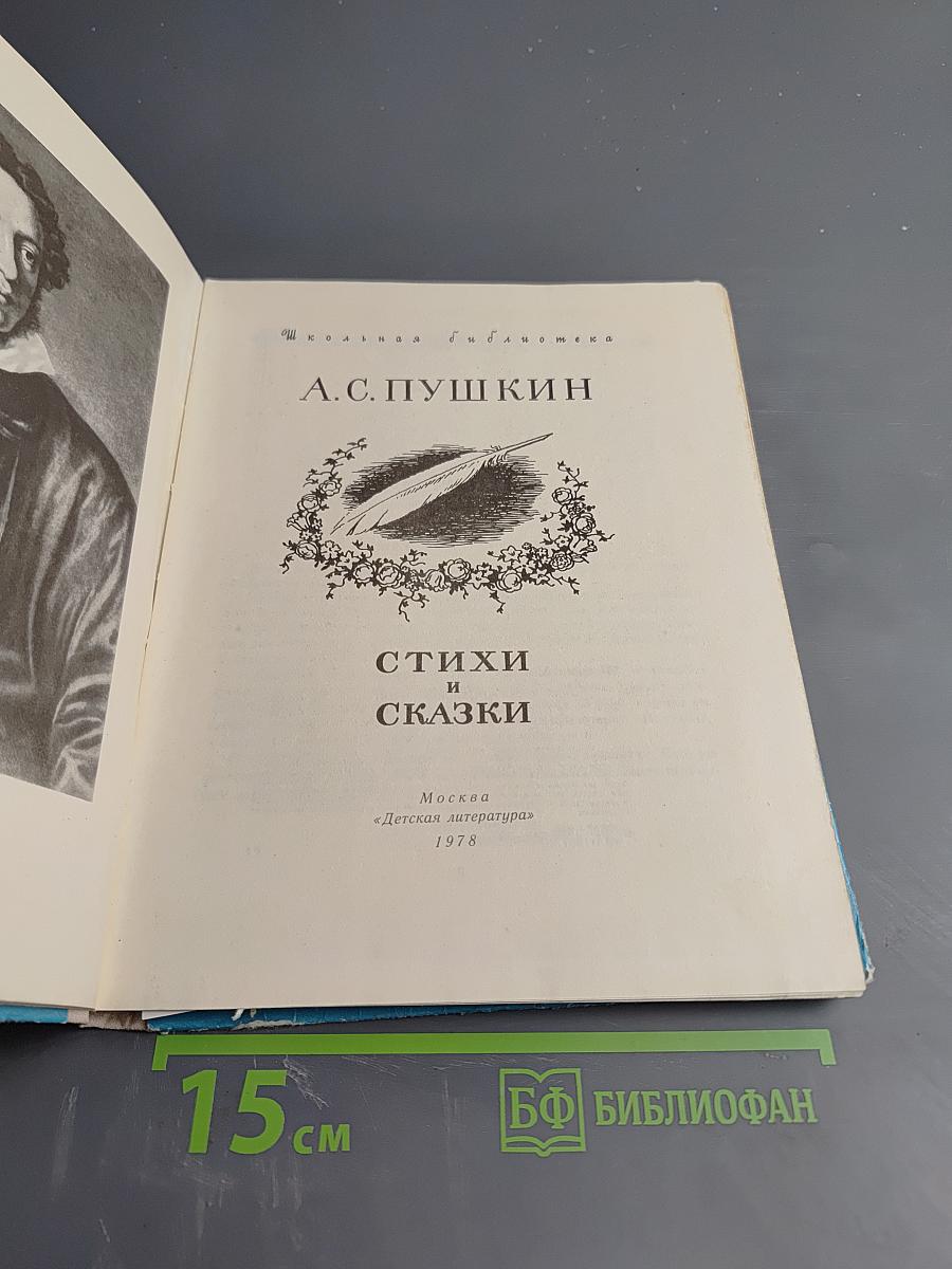 Стихи и сказки