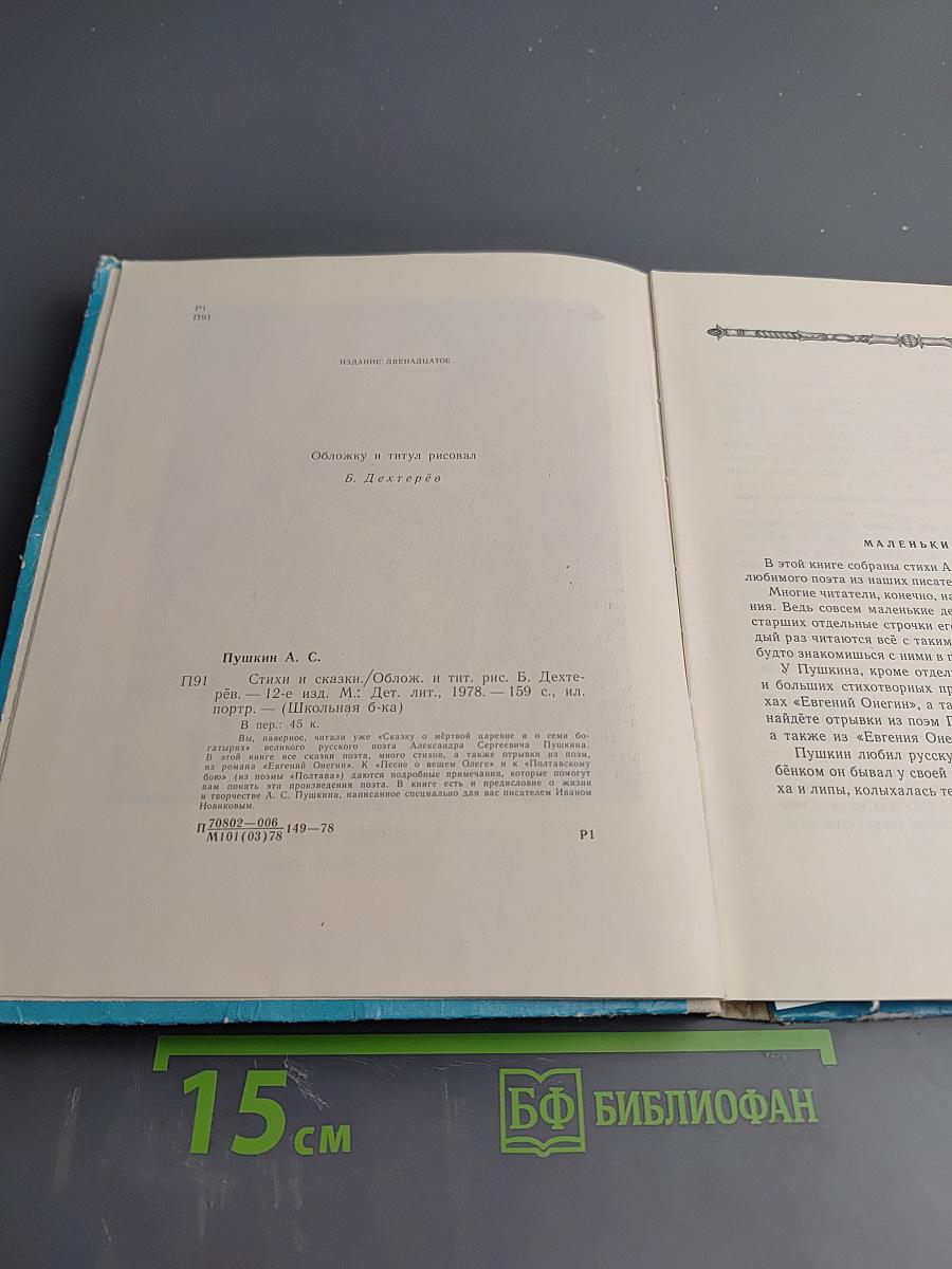 Стихи и сказки