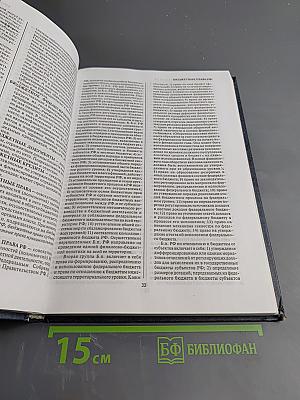 Финансовое и банковское право. Словарь-справочник