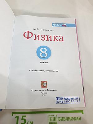 Физика 8 класс