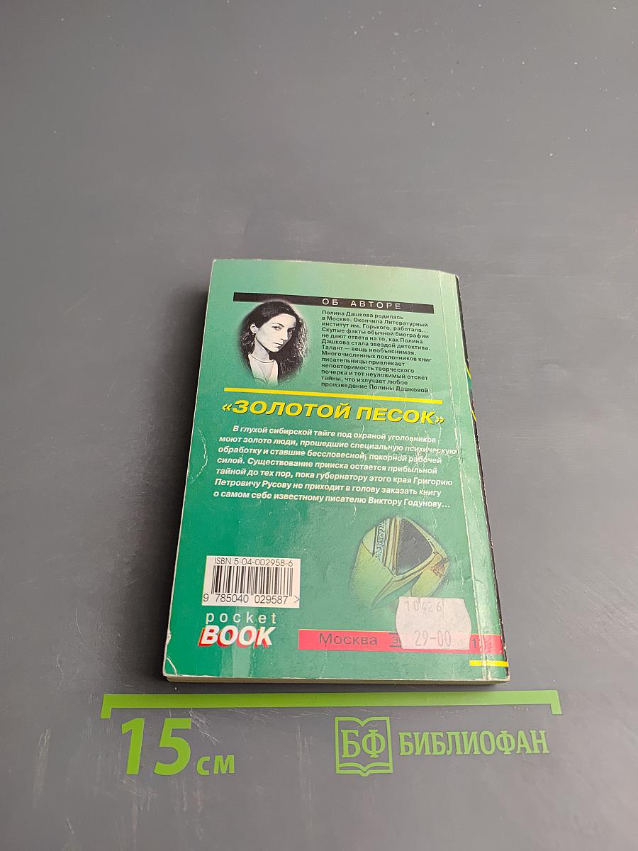 Золотой песок. Том 2