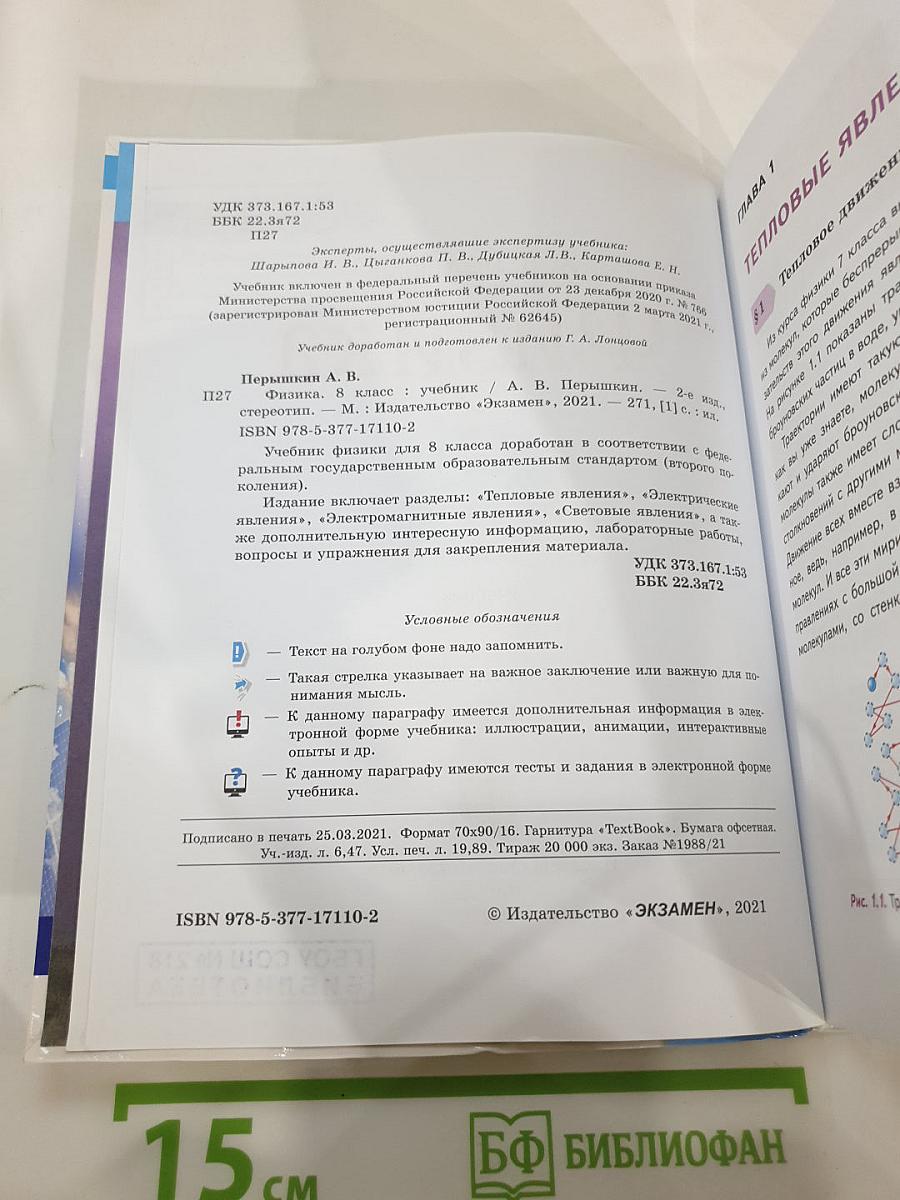 Физика 8 класс