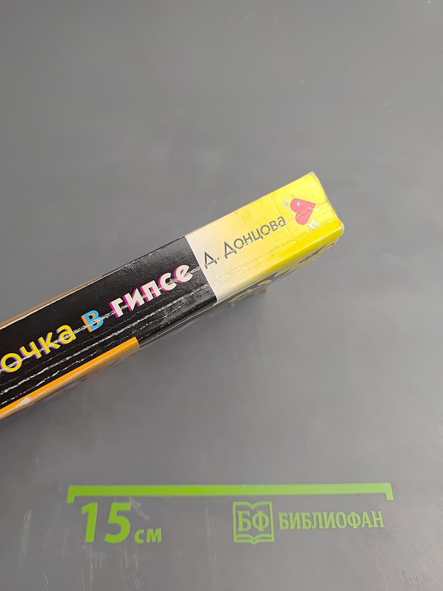 Бабочка в гипсе