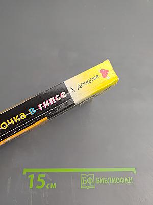 Бабочка в гипсе