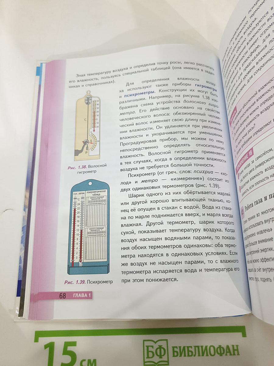 Физика 8 класс