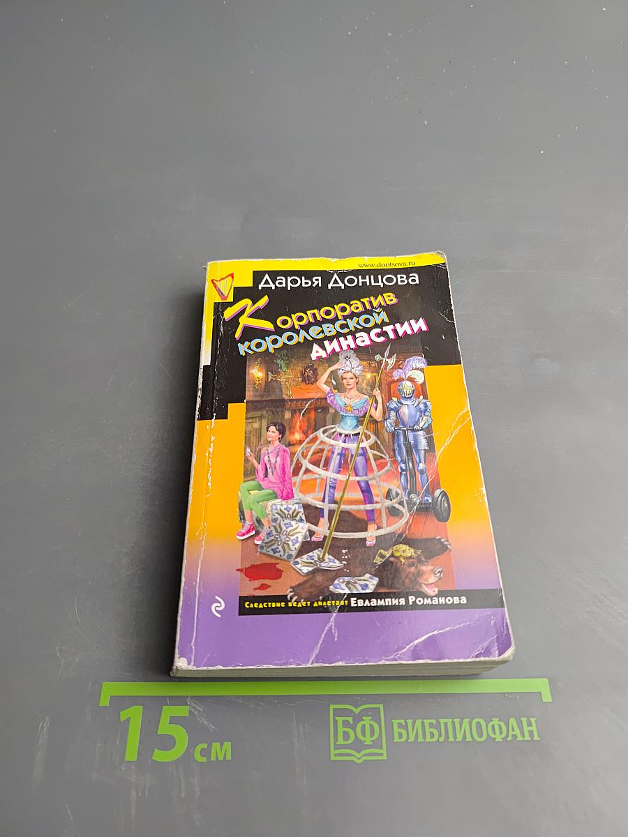 Корпоратив королевской династии