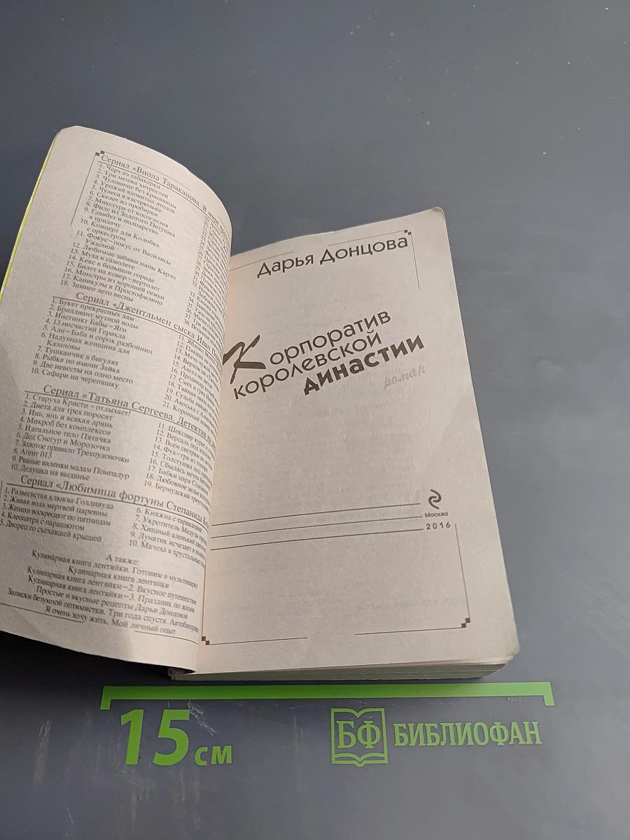 Корпоратив королевской династии