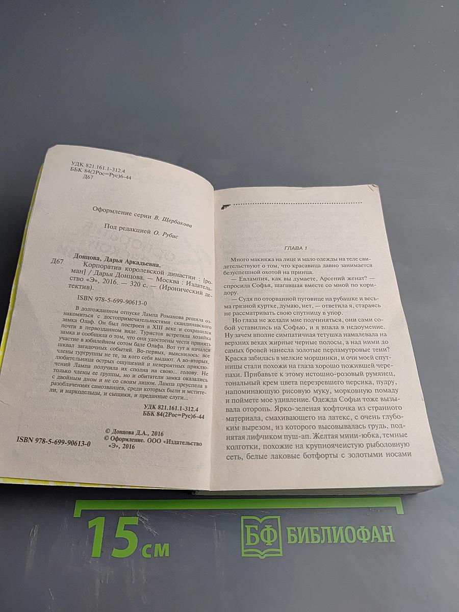 Корпоратив королевской династии