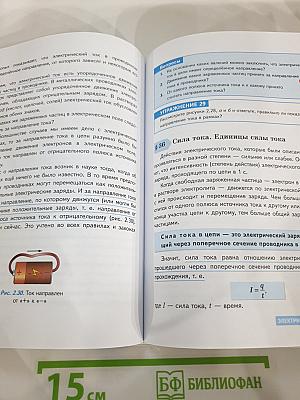 Физика 8 класс