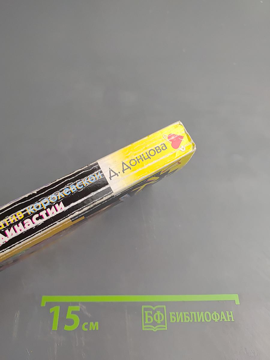 Корпоратив королевской династии