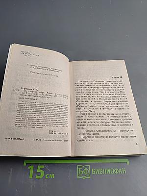 Незапертая дверь Том 2