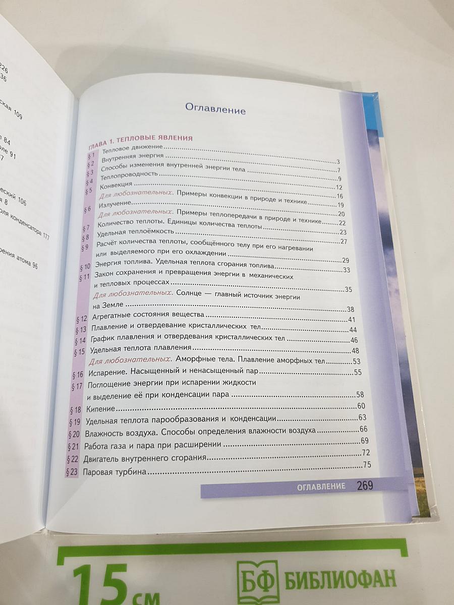 Физика 8 класс