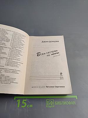 Всем сестрам по мозгам