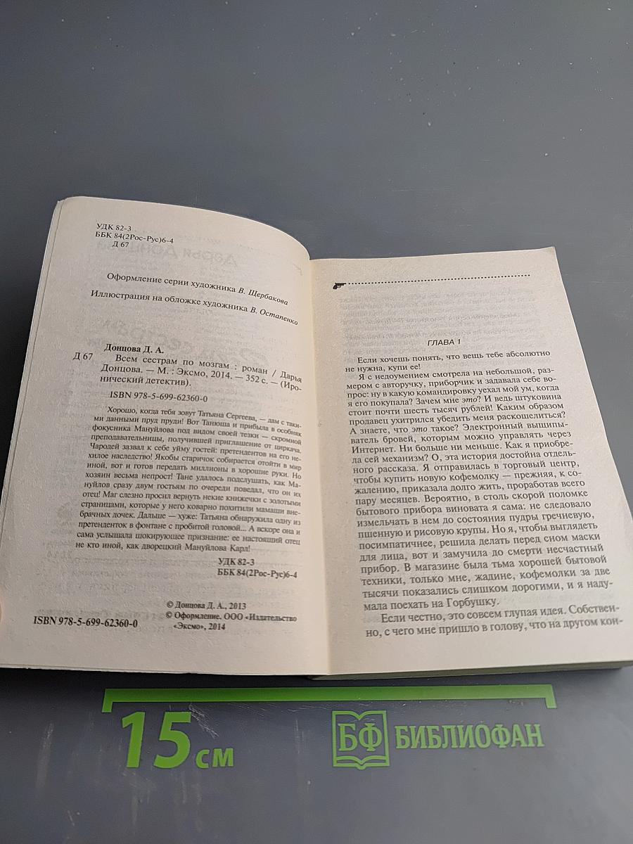 Всем сестрам по мозгам