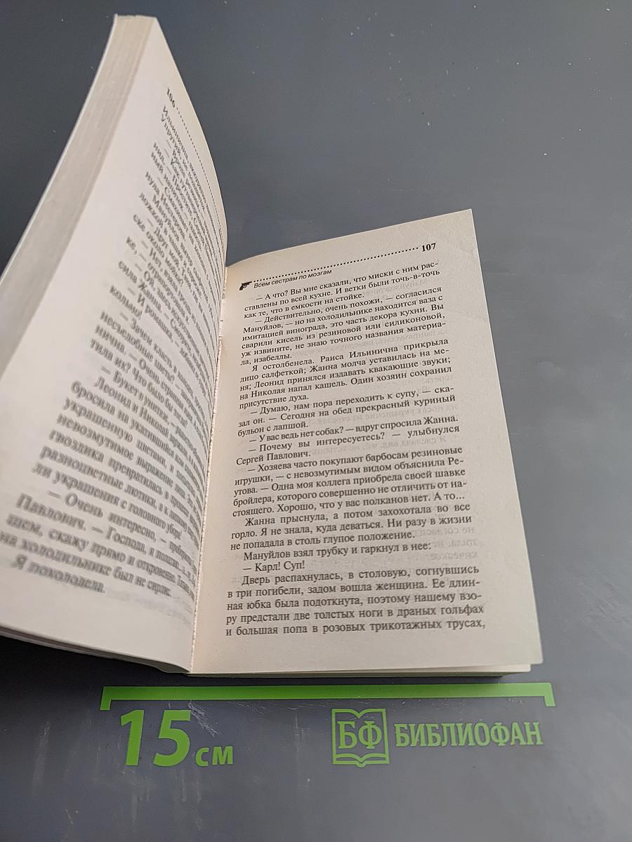 Всем сестрам по мозгам