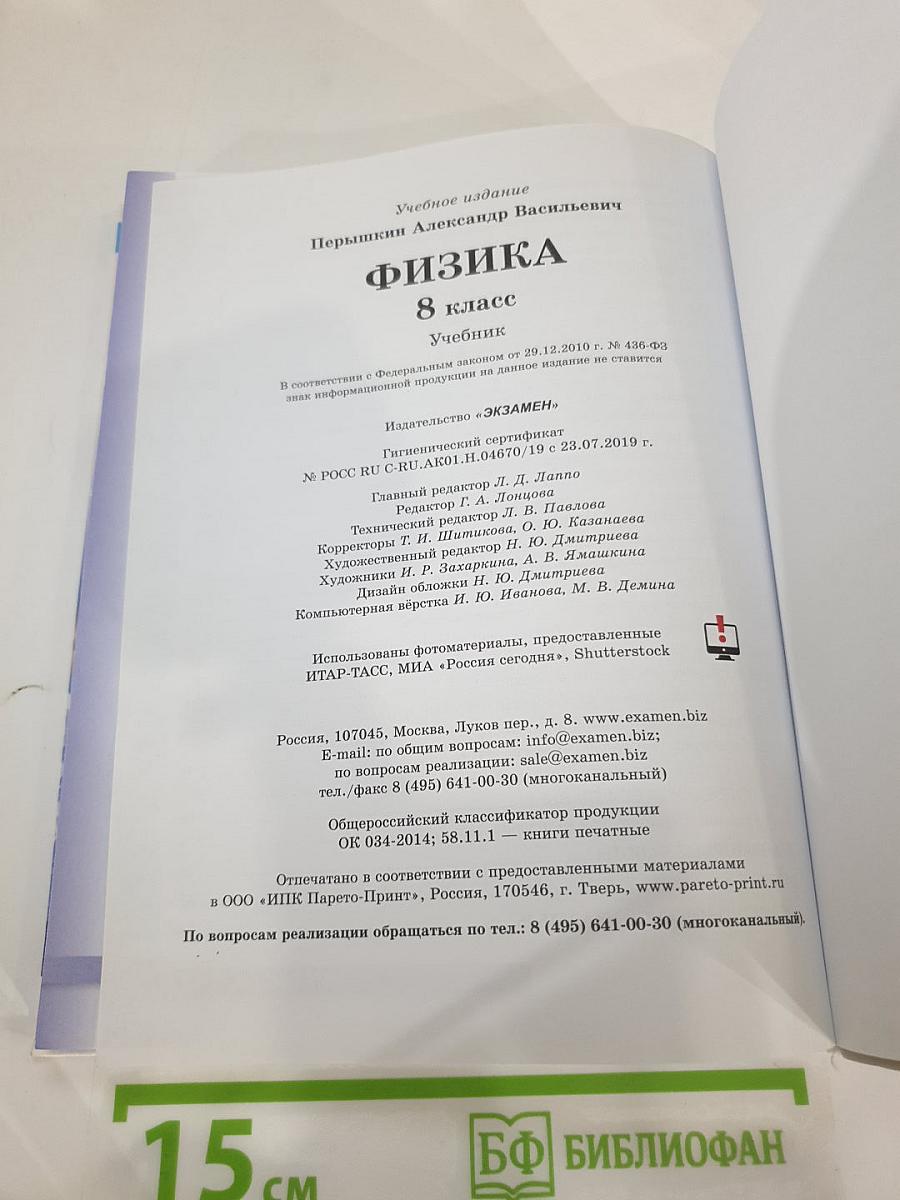 Физика 8 класс