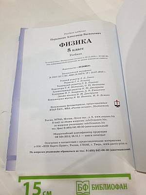 Физика 8 класс