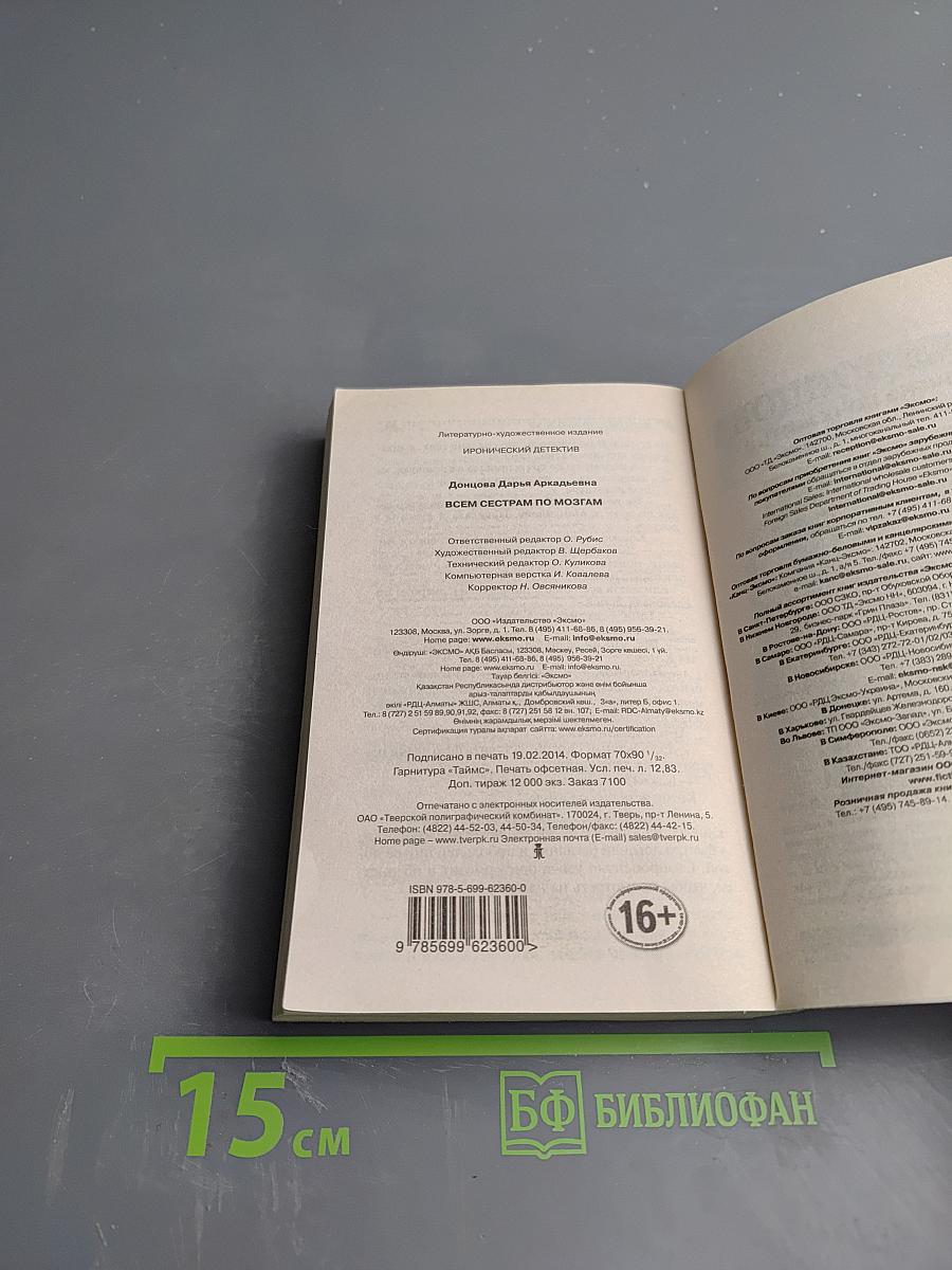 Всем сестрам по мозгам