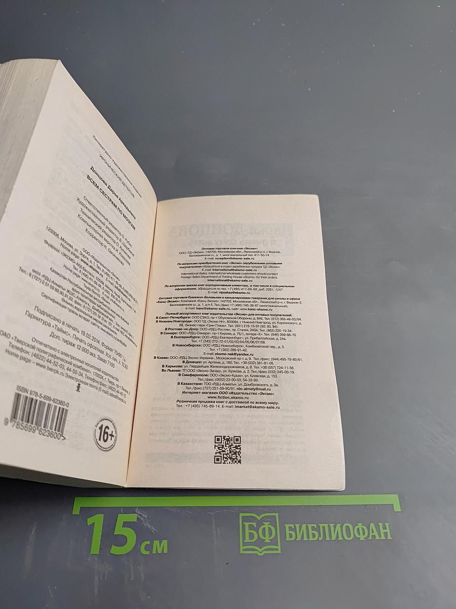 Всем сестрам по мозгам