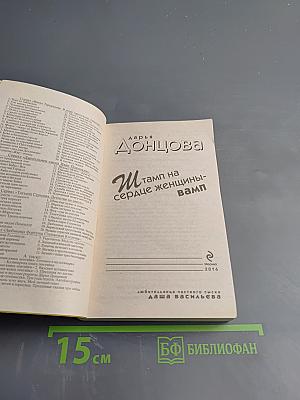 Штамп на сердце женщины-вамп