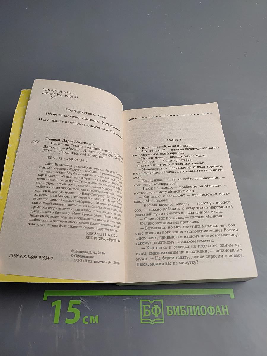 Штамп на сердце женщины-вамп