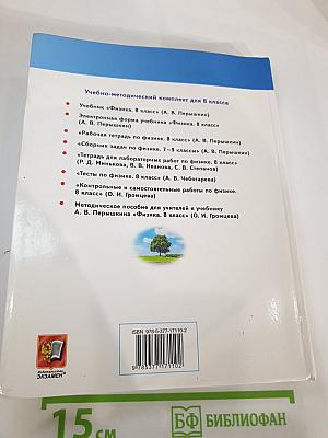 Физика 8 класс