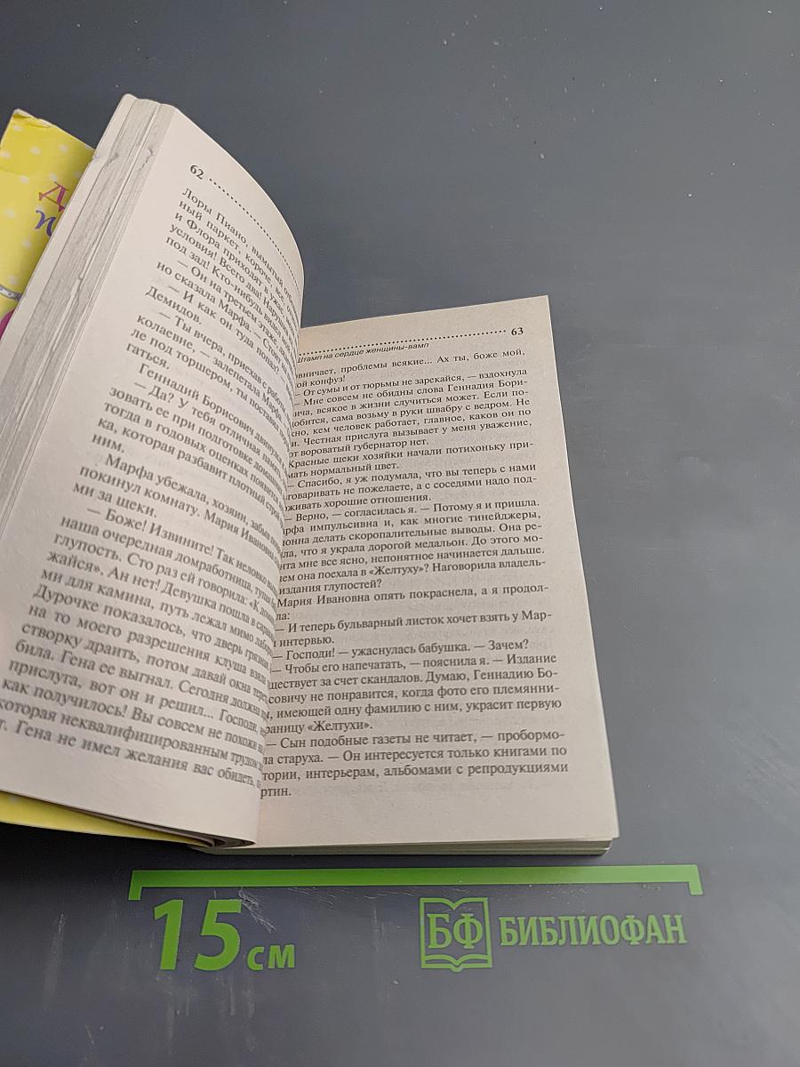 Штамп на сердце женщины-вамп