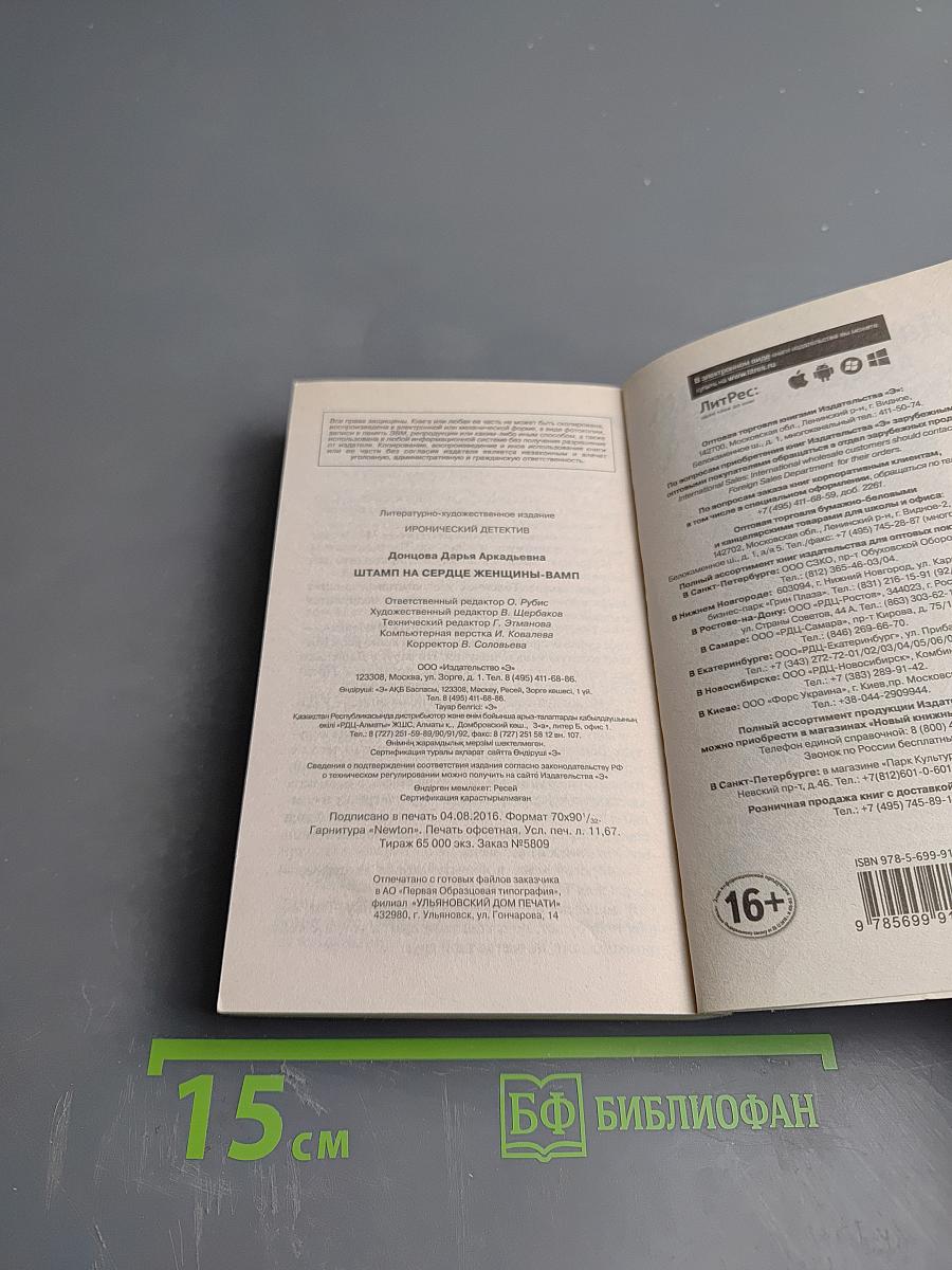 Штамп на сердце женщины-вамп