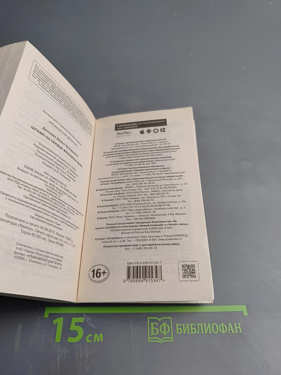 Штамп на сердце женщины-вамп