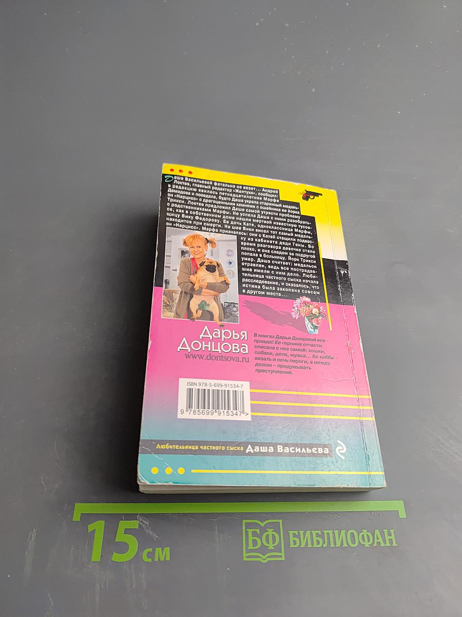 Штамп на сердце женщины-вамп