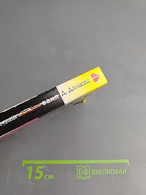 Штамп на сердце женщины-вамп