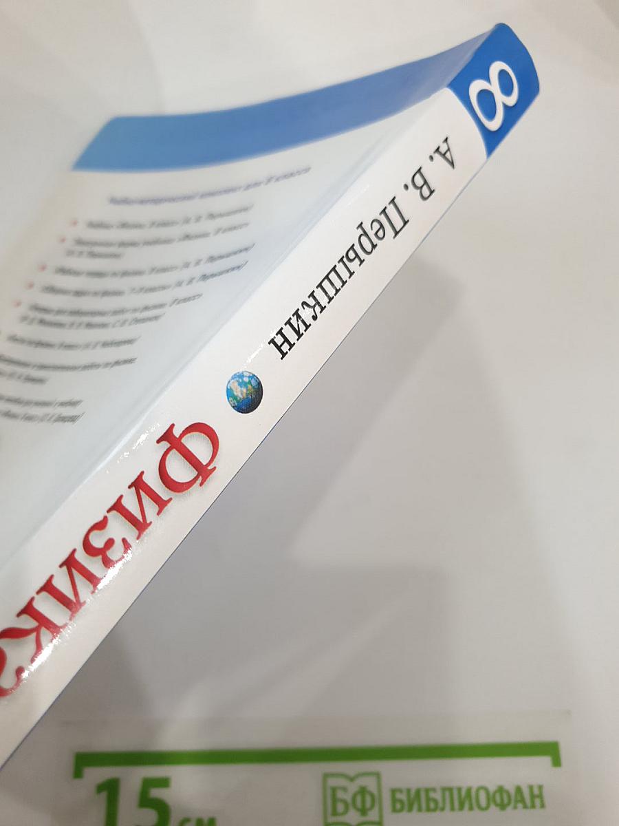 Физика 8 класс