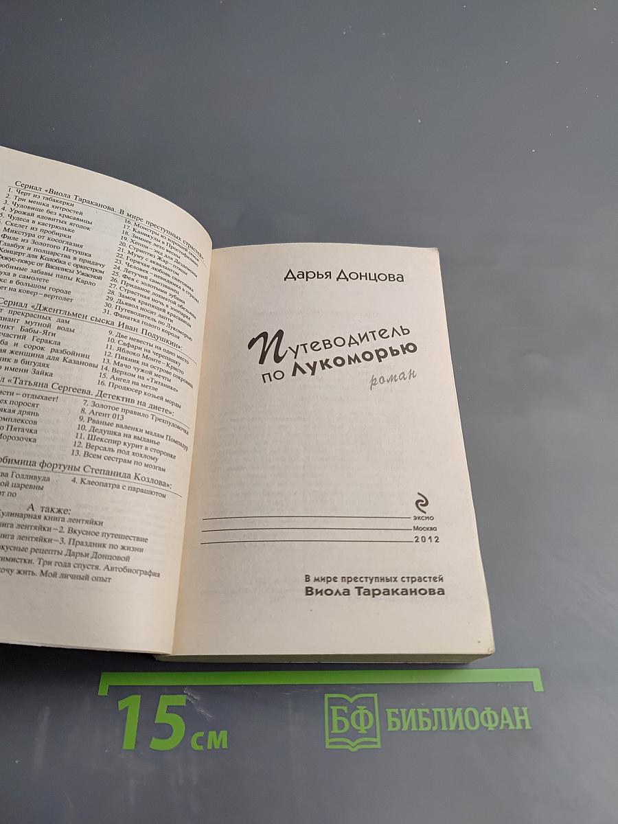 Путеводитель по Лукоморью