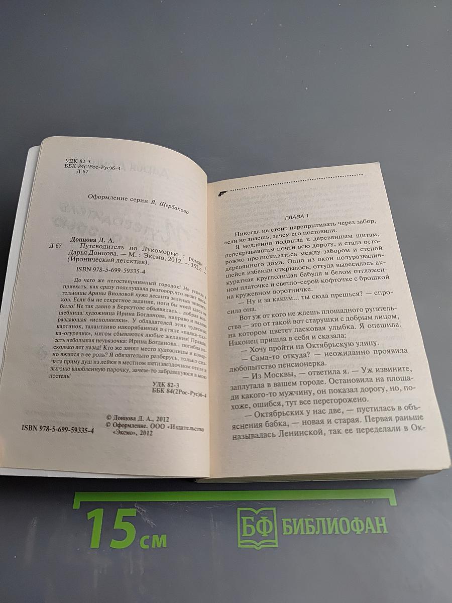 Путеводитель по Лукоморью