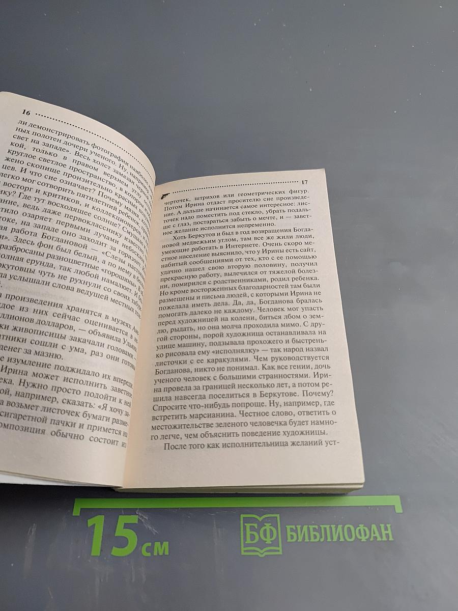 Путеводитель по Лукоморью