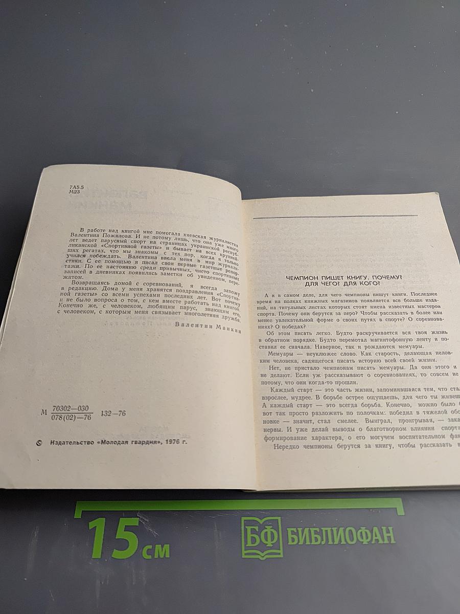 Белый треугольник