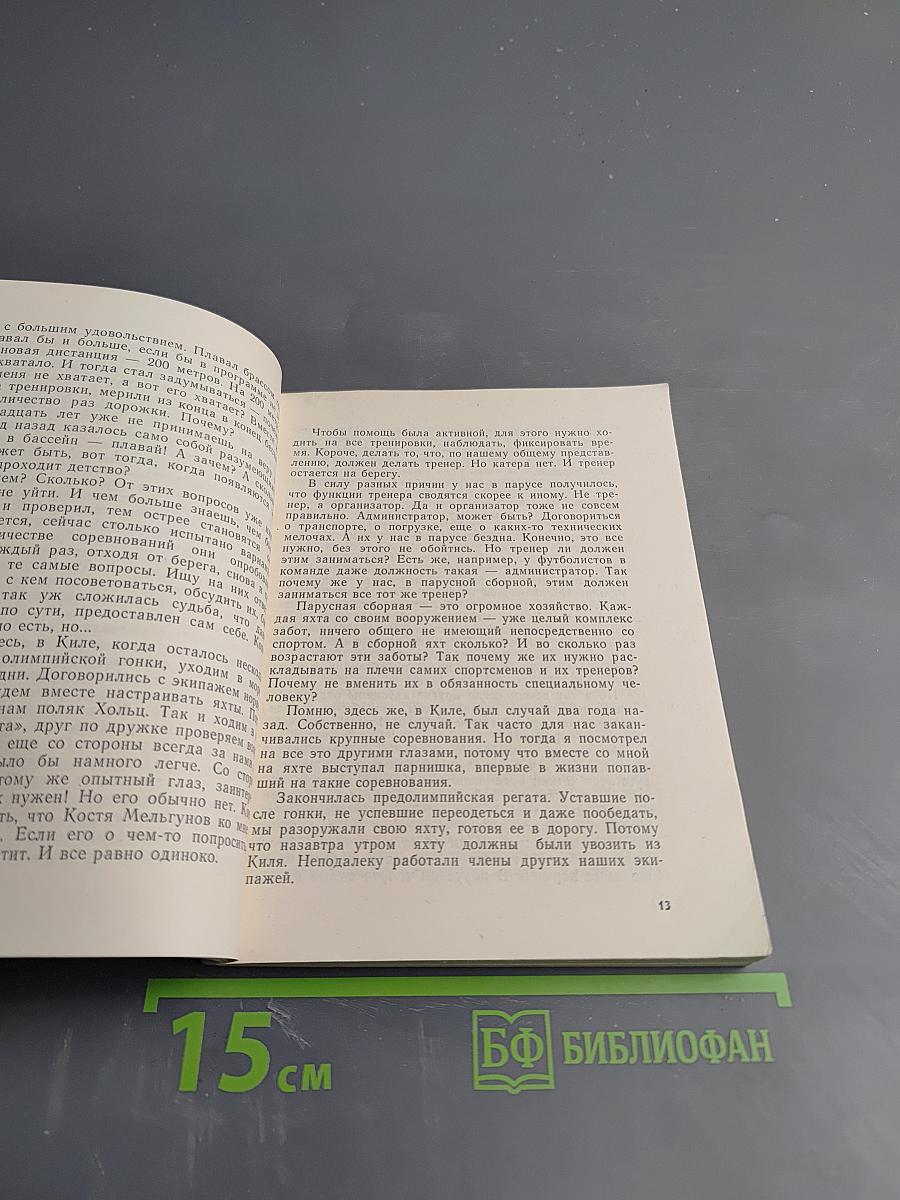 Белый треугольник