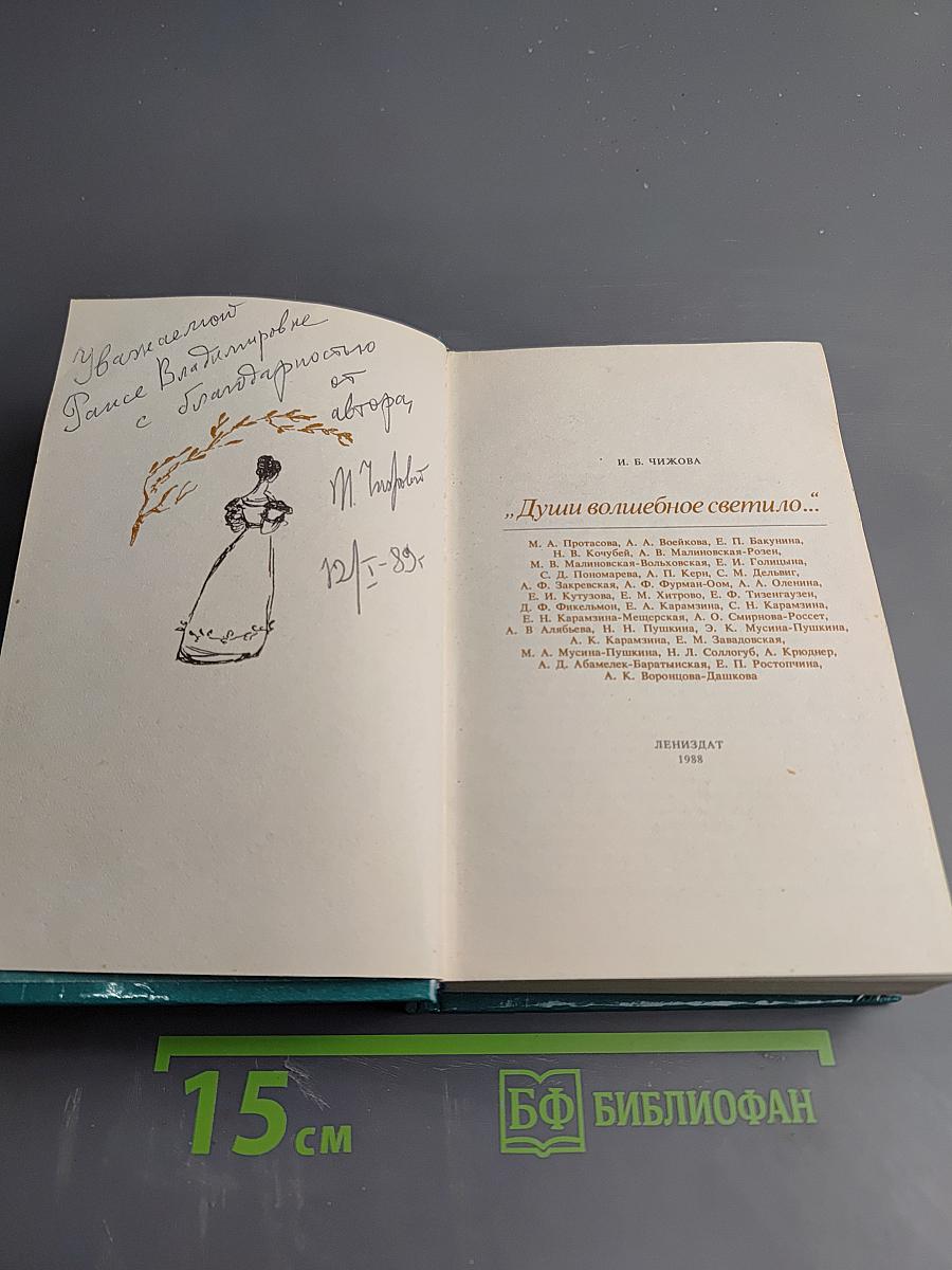 Души волшебное светило...