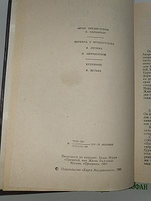Прометей, или Жизнь Бальзака