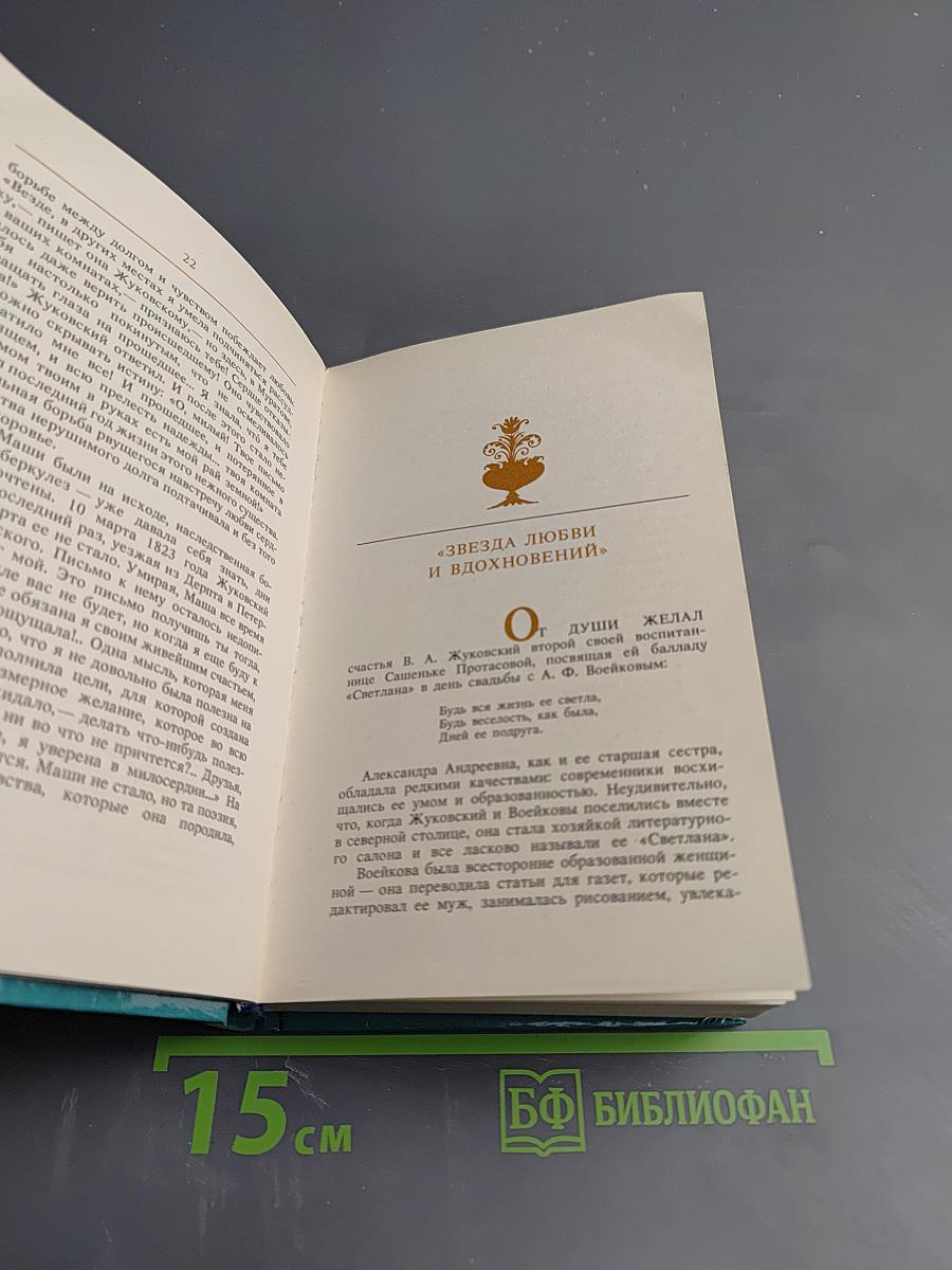 Души волшебное светило...