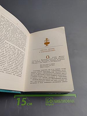 Души волшебное светило...