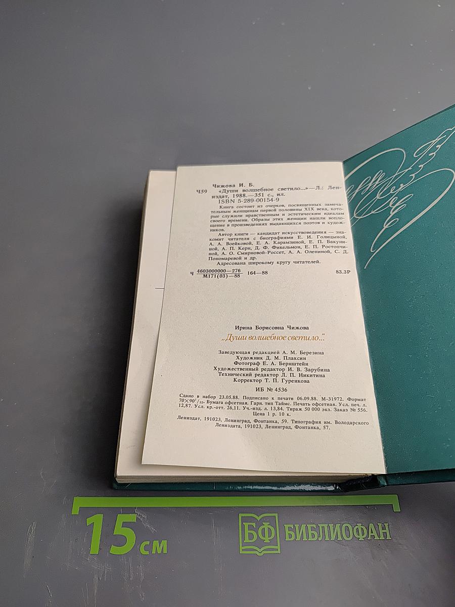 Души волшебное светило...