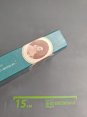 Души волшебное светило...