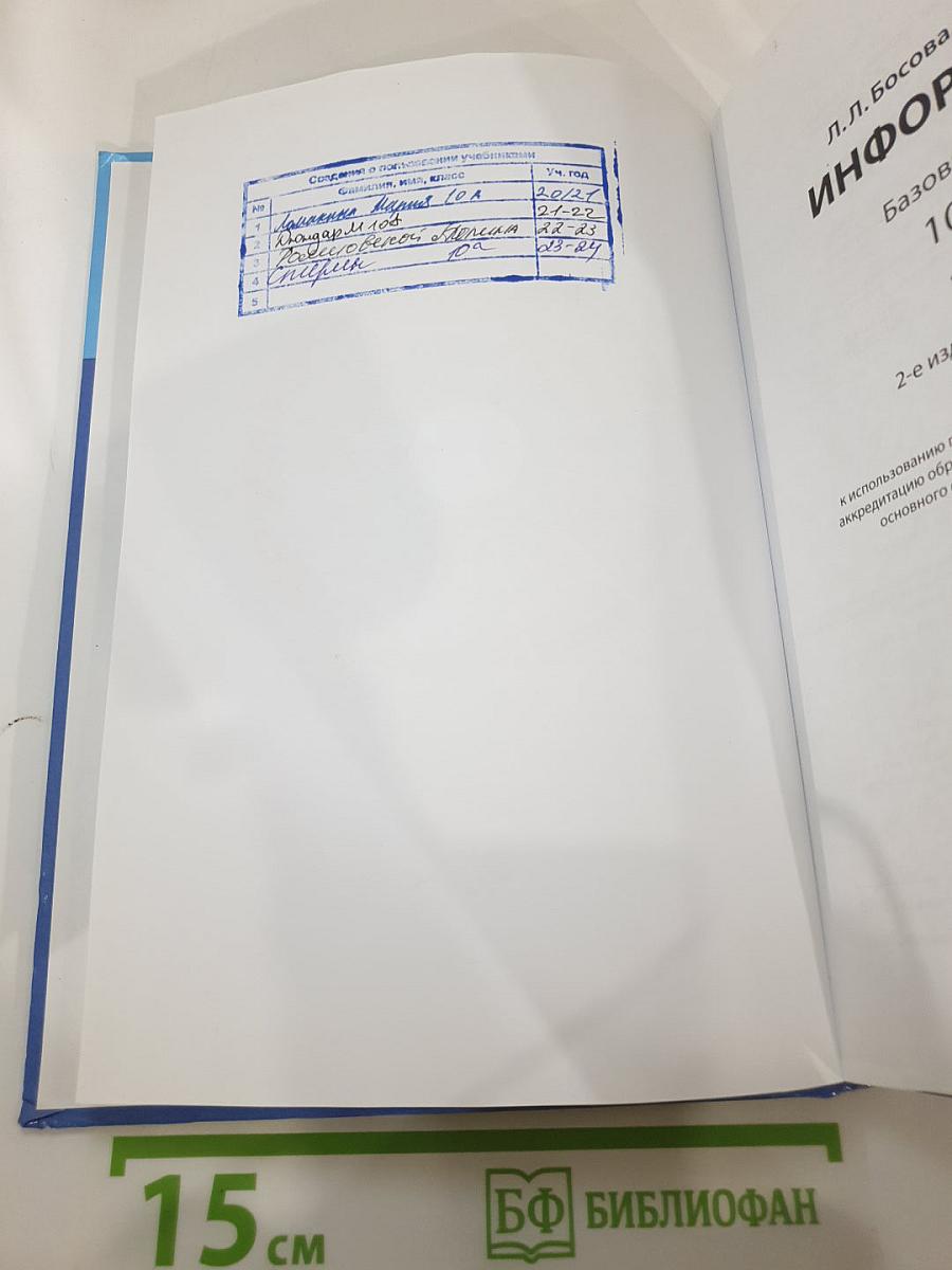 Информатика. Базовый уровень. 10 класс. Учебник