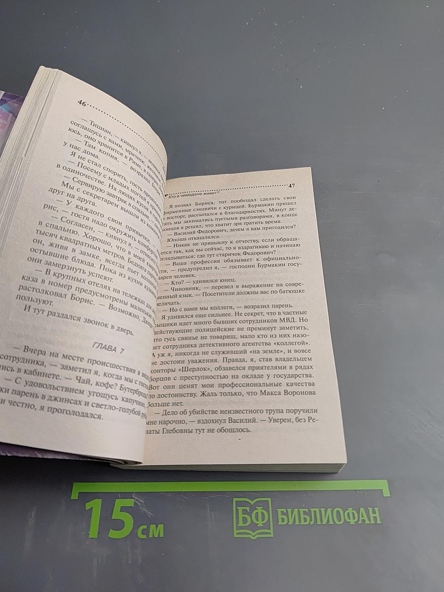 Кто в чемодане живет?