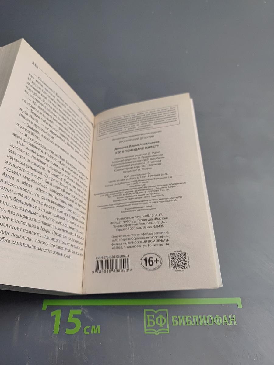 Кто в чемодане живет?