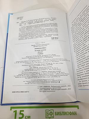 Информатика. Базовый уровень. 10 класс. Учебник
