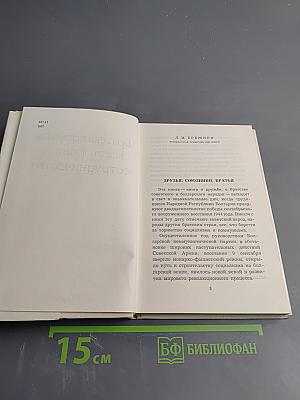 Братская дружба, всестороннее сотрудничество