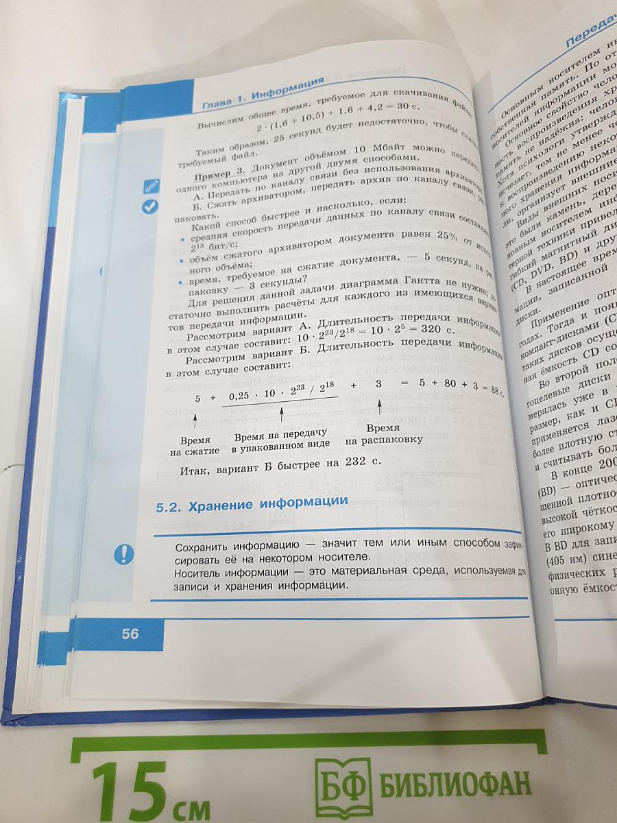 Информатика. Базовый уровень. 10 класс. Учебник