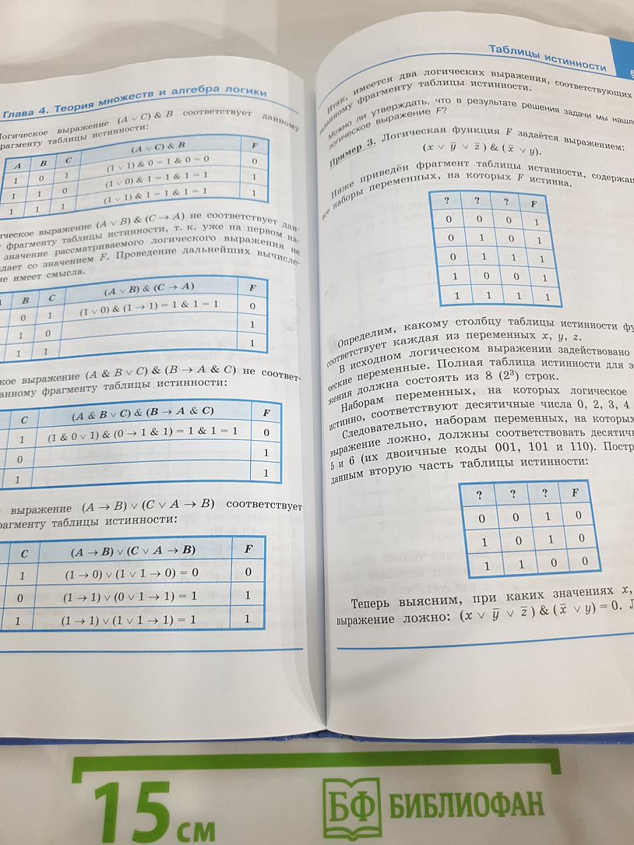 Информатика. Базовый уровень. 10 класс. Учебник